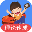 车轮驾考通考驾照app v9.0.0安卓版