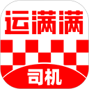 运满满司机版 v10.9.1.0安卓版