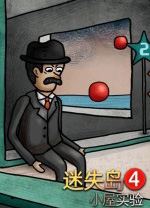 迷失岛4小屋实验电脑版 v1.0.6免安装版 - 下载安装包