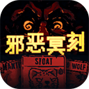 邪恶冥刻手机版 v1.0.1安卓版 - 下载安装包