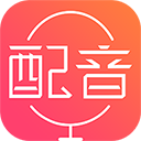 配音神器官方版 v2.2.31安卓版 - 冰河游戏系统工具应用