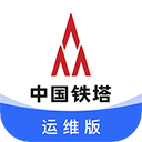 铁塔换电运维app v2.2.0安卓版 - 冰河游戏