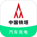 铁塔汽车充电app v2.1.5安卓版