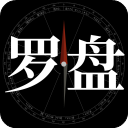 问真罗盘软件官方版 v1.3.2