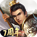 隋唐英杰传官方版 v100.20.0安卓版 - 冰河游戏热门游戏