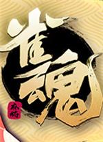 雀魂麻将(MahjongSoul)电脑版 v0.16.72.S.3.0.9