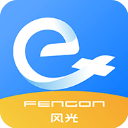 风光e家app v1.6.3安卓版