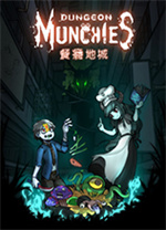 餐瘾地城电脑版 v1.4.2.16