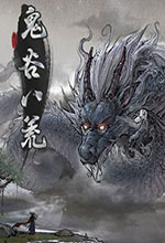 鬼谷八荒存档管理器 