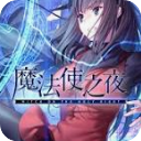 魔法使之夜手机版 v1.4.0.avn