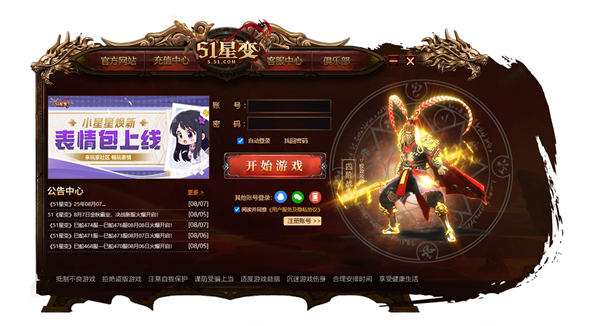 51星变微端 v2.0.0.1(图1)