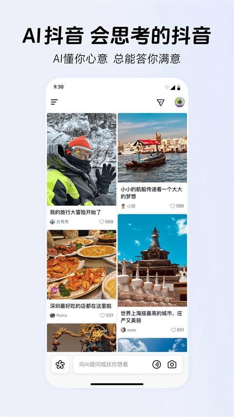 AI抖音App v37.4.0安卓版