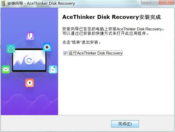 AceThinker Disk Recovery(数据恢复)中文免费版 v1.0.5.0