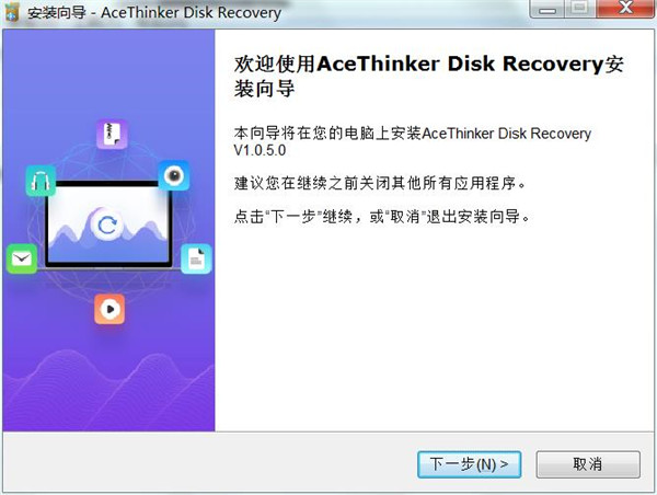 AceThinker Disk Recovery(数据恢复)中文免费版 v1.0.5.0