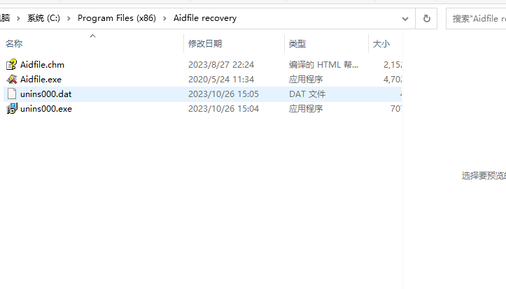 Aidfile Recovery Software(数据恢复软件)免费版 v3.7.7.5
