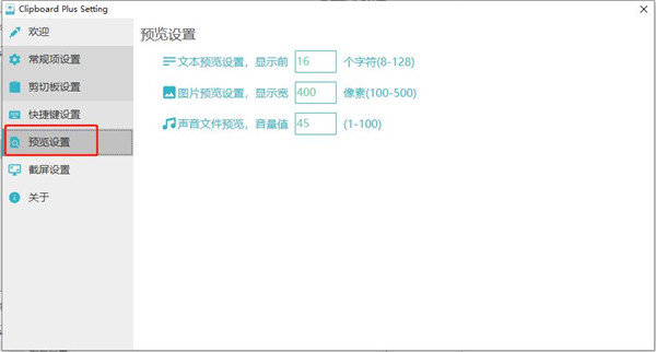 Clipbrd Plus(剪切板增强工具) v1.0免安装版