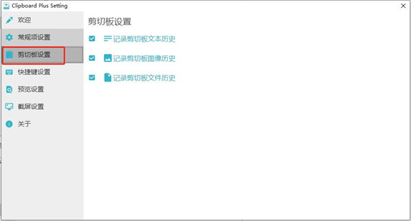 Clipbrd Plus(剪切板增强工具) v1.0免安装版