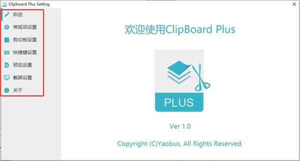 Clipbrd Plus(剪切板增强工具) v1.0免安装版