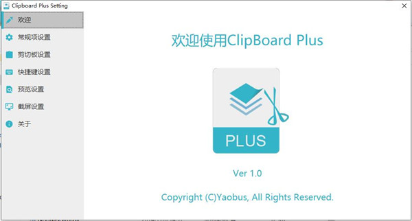 Clipbrd Plus(剪切板增强工具) v1.0免安装版