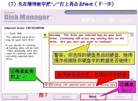 DiskManager(DM分区工具) v2.01.0官方版