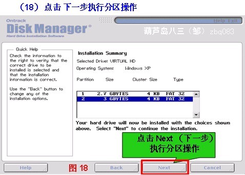 DiskManager(DM分区工具) v2.01.0官方版