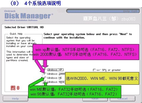 DiskManager(DM分区工具) v2.01.0官方版