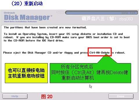 DiskManager(DM分区工具) v2.01.0官方版