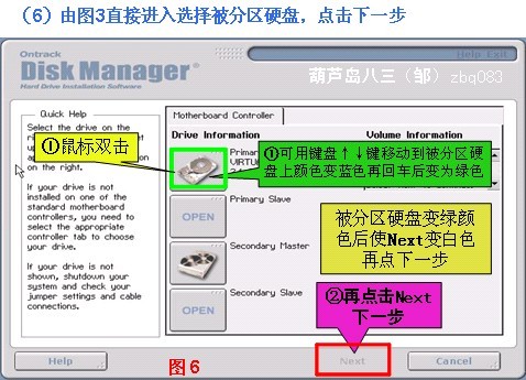 DiskManager(DM分区工具) v2.01.0官方版