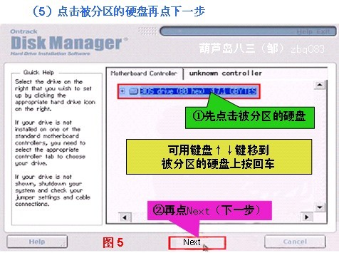 DiskManager(DM分区工具) v2.01.0官方版