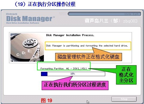 DiskManager(DM分区工具) v2.01.0官方版