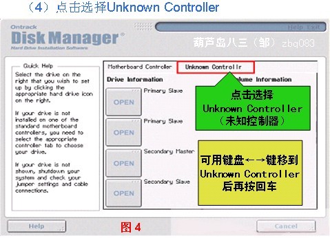 DiskManager(DM分区工具) v2.01.0官方版