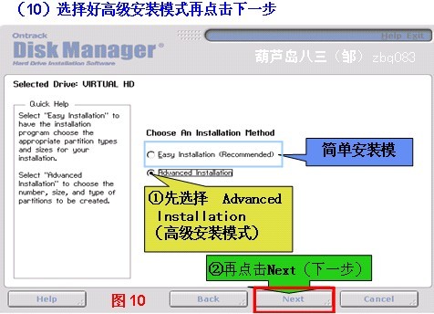 DiskManager(DM分区工具) v2.01.0官方版