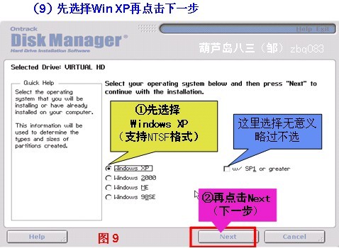 DiskManager(DM分区工具) v2.01.0官方版