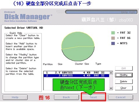 DiskManager(DM分区工具) v2.01.0官方版