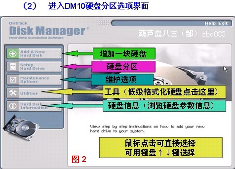 DiskManager(DM分区工具) v2.01.0官方版
