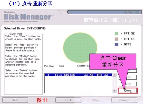 DiskManager(DM分区工具) v2.01.0官方版