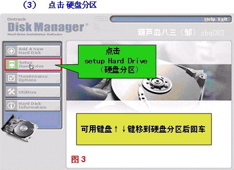 DiskManager(DM分区工具) v2.01.0官方版