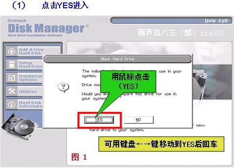 DiskManager(DM分区工具) v2.01.0官方版