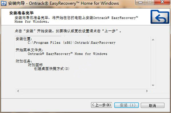 EasyRecovery完美版 v13.0