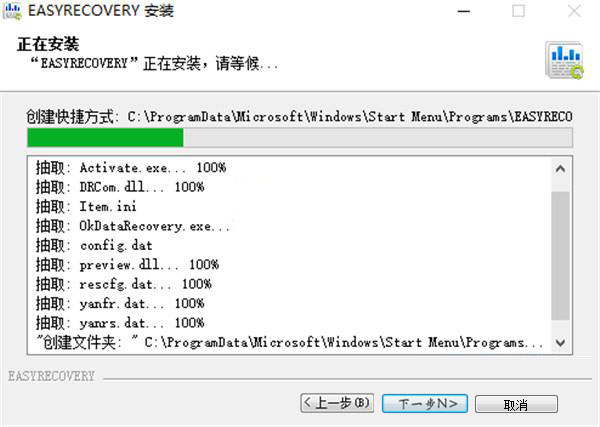 EasyRecovery完美版 v13.0