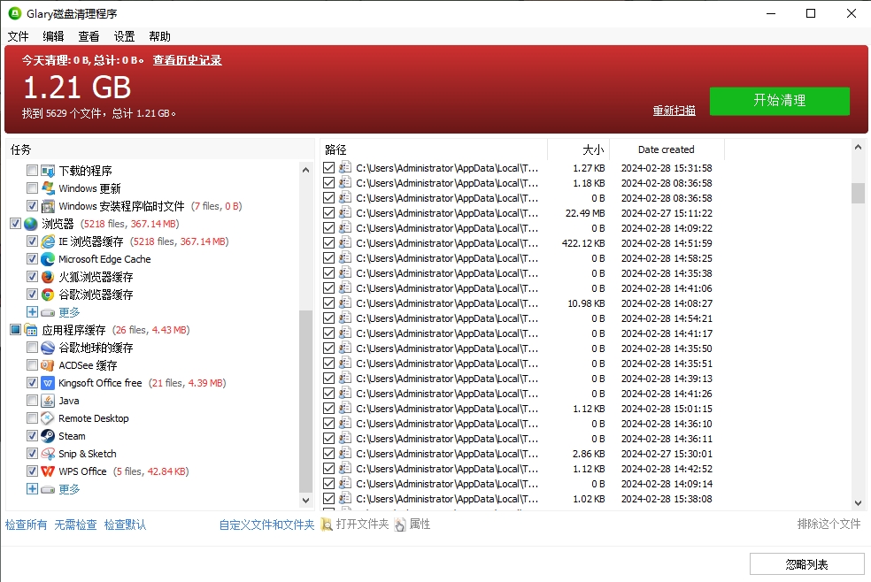 Glary Disk Cleaner清理工具下载安装