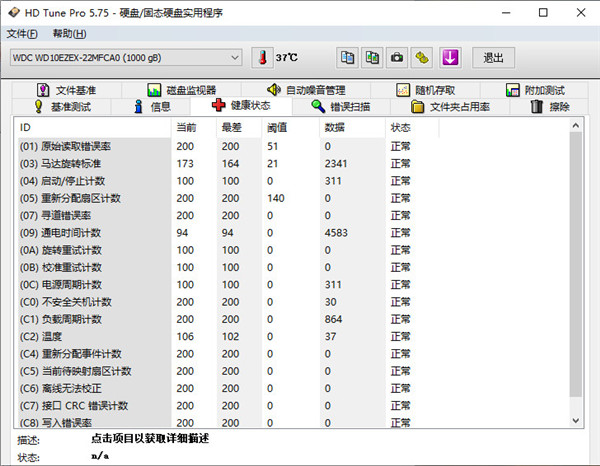 HD Tune Pro汉化单文件版 v5.75绿色版