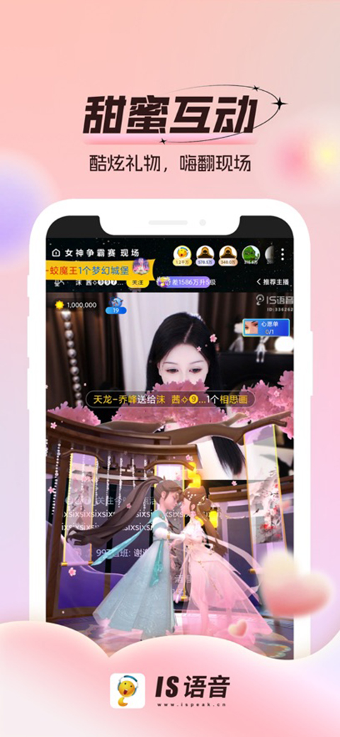 IS语音苹果版(图4)