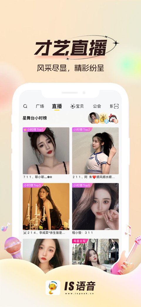 IS语音苹果版(图3)