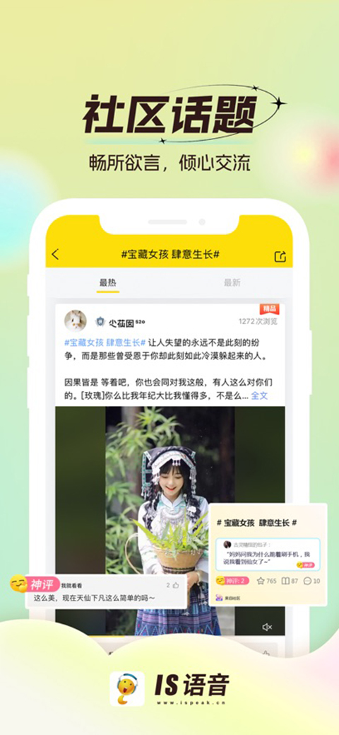 IS语音苹果版(图5)