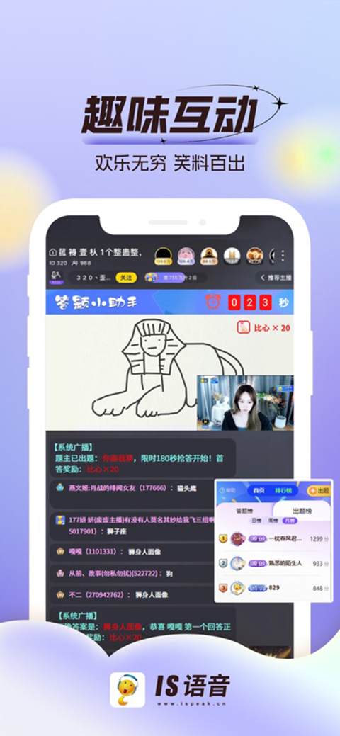 IS语音苹果版(图2)