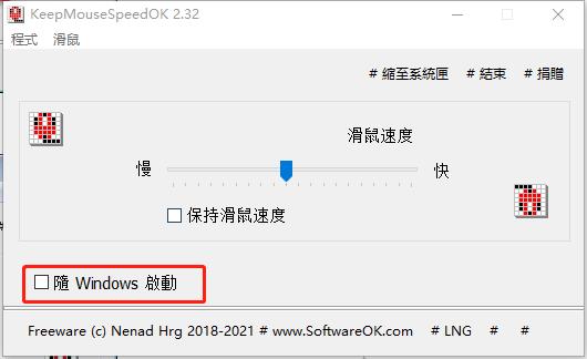 KeepMouseSpeedOK官方版(鼠标速度调节工具) v3.26(图7) KeepMouseSpeedOK官方版(鼠标速度调节工具) v3.26(图7)