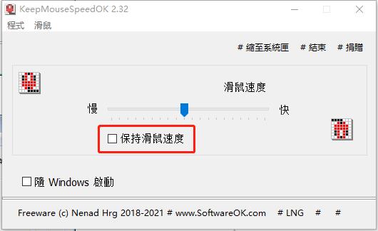 KeepMouseSpeedOK官方版(鼠标速度调节工具) v3.26(图6) KeepMouseSpeedOK官方版(鼠标速度调节工具) v3.26(图6)