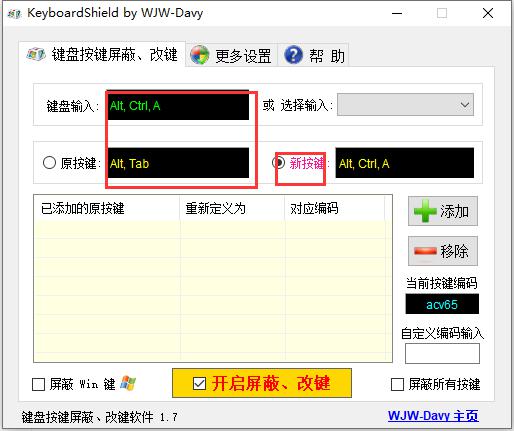 KeyboardShield键盘改建工具 v1.7(图4) KeyboardShield键盘改建工具 v1.7(图4)
