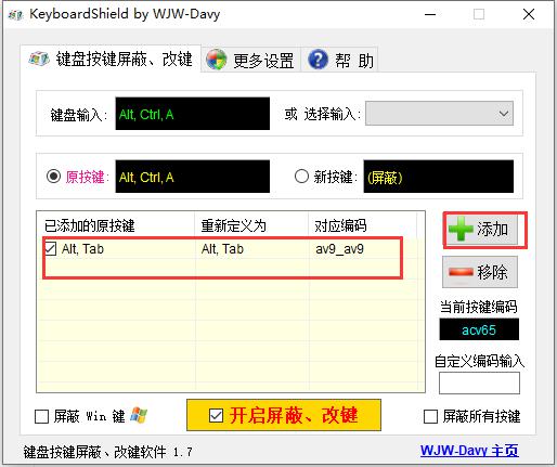 KeyboardShield键盘改建工具 v1.7(图5) KeyboardShield键盘改建工具 v1.7(图5)